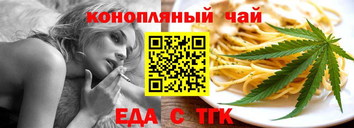 Щёлково  Cannafood конопля  Вход с VPN 