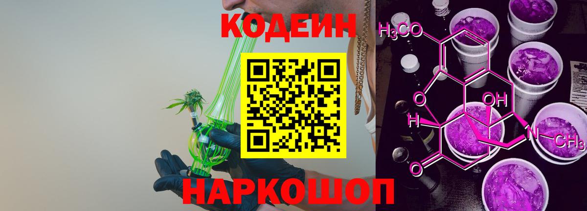 Щёлково  Codein напиток Lean (лин)  Кодеин Purple Drank  Вход с VPN 