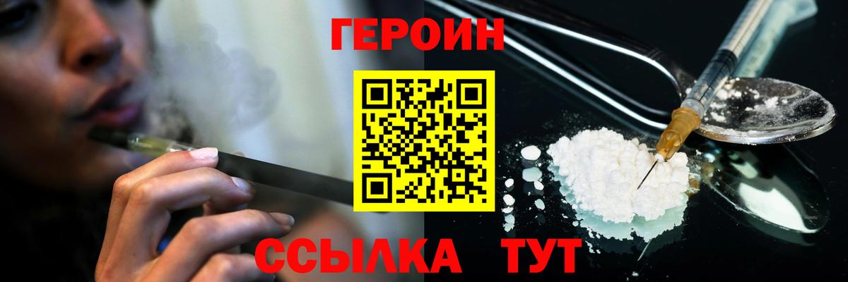 Героин  Героин Heroin  Вход с VPN  Щёлково 