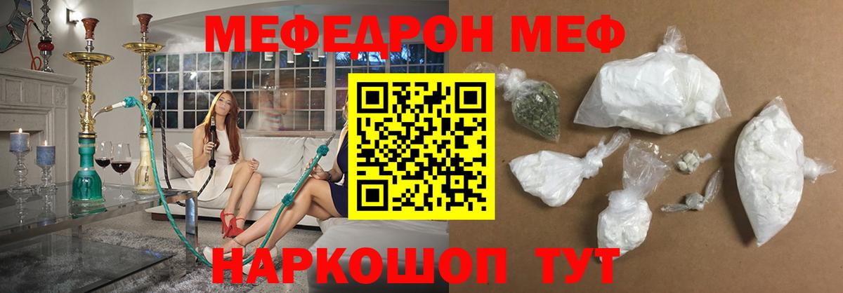 Мефедрон кристаллы Щёлково
