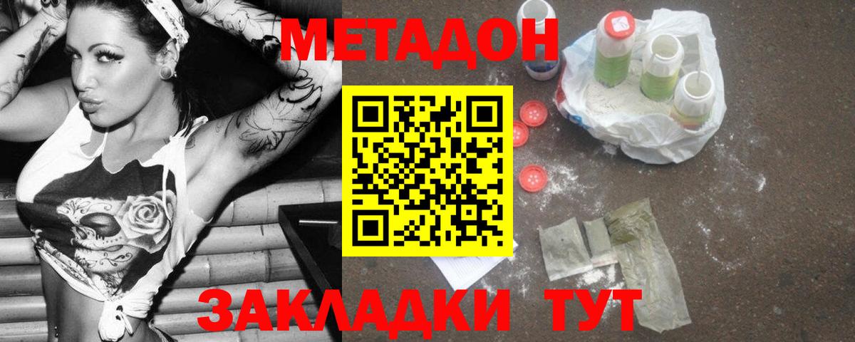 Щёлково  МЕТАДОН methadone  даркнет Telegram  Вход с VPN 
