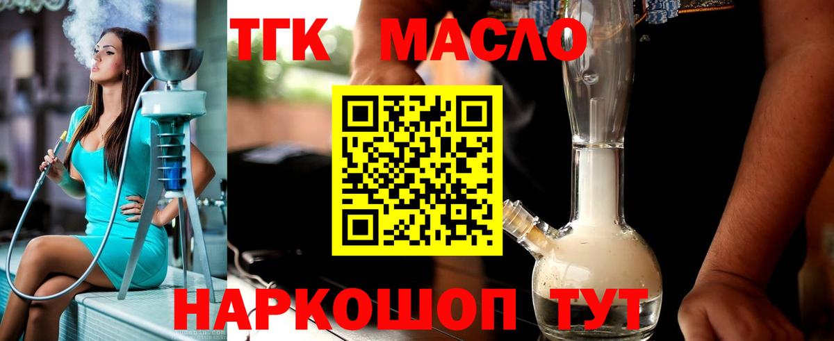 ТГК вейп Щёлково